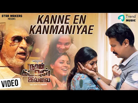 Kanne En Kanmaniyae - YouTube