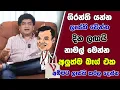 Download Lagu ශිරන්ති යන්න ලෑස්ති වෙන්න දින ලඟයි | නාමල් මෙන්න අලුත්ම බෑග් එක අම්මට ලෑස්ති කරල දෙන්න