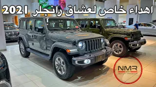 رانجلر      سبورت وصحارى ولون مميز وكلها كشف دندنها