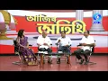 Download Lagu AJIR ATITHI | DINESH KALITA | PARIKSHIT BAISHYA \u0026 RAMESH KR. HALOI
