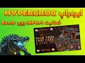 HyperCroc - ایردراپ به همراه فعالیت اینفوفای