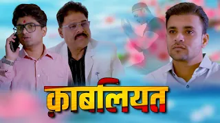 QABLIYAT | क़ाबलियत | Capability | नौकरी को तालीम की ज़रूरत है, तालीम को नौकरी की ज़रूरत नहीं