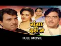 Download Lagu Ganga Tere Desh Mein - Hindi Full Movie - Dharmendra, Shatrughan Sinha, Jaya Pradha, Kader Khan