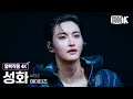 Lagu [얼빡직캠 4K] 에이티즈 성화 'NASA' (ATEEZ SEONGHWA Facecam) @뮤직뱅크(Music Bank) 260206