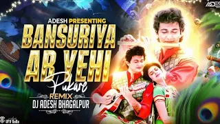bansuriya ab yhi pukare club mix dj aadesh bhagalpur hindi love song 