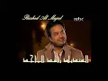 راشـــــــــد الــــــــمـــــــاجــــــــــد : وحـــشـــــتـــــيــــــني ...