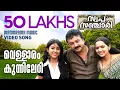 Download Lagu Vellaram Kunnileri | Swapna Sanchari | Jayaram | K S Chithra | Sudeep Kumar | M.Jayachandran