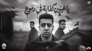 ياعيون كفايه في دموع   ابنك تايه اوي ياما     جربت ياما انساكي   مجدي الزهار   توزيع قطري و الفنان دندنها