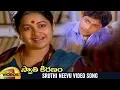 Download Lagu Swathi Kiranam Movie Songs | Sruthi Neevu Full Video Song | Master Manjunath | Mammootty | Radhika