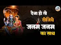 Download Lagu देना हो तो दीजिये जन्म जन्म का साथ | Dena Ho To Deejiye | Sawan Bhajan | Shiv Bhajan |Mahadev Bhajan