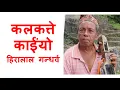 Download Lagu Culcuttey Kaiyo on Sarangi by Hiralal Gandharva - Kalkatte Kaiyo