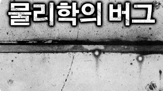 에너지 보존 법칙은 성립하지 않는다. 아인슈타인도 그것을 알고 있었다