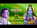 Download Lagu சிவமயமாகதெரிகிறதே பாடல் | Sivamayamaga Song| subamAudioVision #shivansongs #devotionalsong #spbsongs