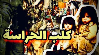 اغنية كلب الحراسة عزيزي المواطن عزيزي الفقير Jasmine Ebrahim الواقع اغنية 