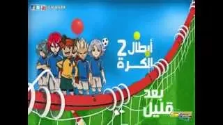 إعلان بعد قليل الجديد أبطال الكرة جـ2 كوكب رياضة سبيس تون 2015م 