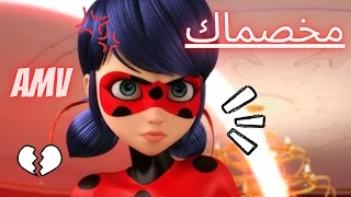 اغنية   ترند تيك توك  مخصماك     عن ميراكولوس   مع الكلمات        لا تفوتك                       دندنها