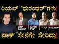 ಪಾಕಿಸ್ತಾನದ ಎದೆ  ಮೇಲೆ ಕಾಲಿಟ್ಟ ಭಾರತದ ಹುಲಿಗಳು! | Indian Spies | Masth Magaa | Amar