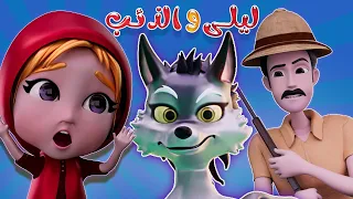 ليلى يا ليلى اهربي من الذئب   قناة بيبي سوسو دندنها