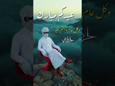 عيدكم مبارك ..