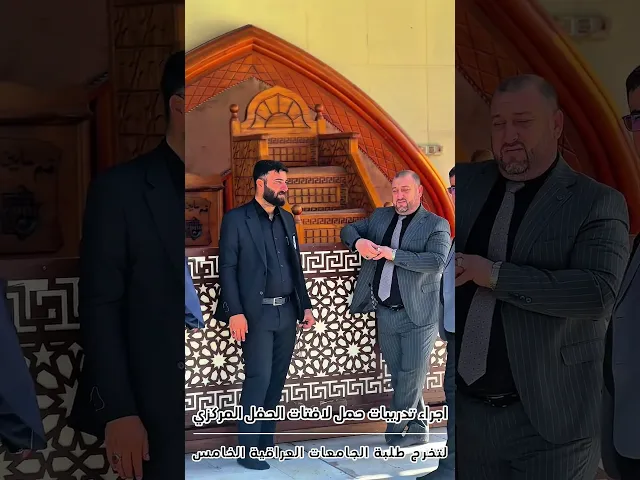 ⁣جانب من التدريبات الخاصة بأسلوب مسير المشاركين بالحفل المركزي لتخرج طلبة الجامعات العراقية