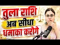 Libra Big Raj Yoga Forming Tula Rashifal Libra Horoscope 2026 Tula Rashi Today Horoscope
