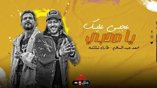 مولد المغاره المعدل   عجبي عليك ي صحبي ياابووشين   البراند محمد عبد السلام   شئلشه      دندنها