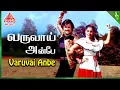Download Lagu Varuvai Anbe Video Song | Garjanai Movie Songs | Rajinikanth | Madhavi | Geetha | Ilaiyaraaja