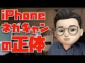 Download Lagu なぜ、売れまくりの大人気iPhoneを叩く人たちが存在するのか？【ぬふぬふの部屋へようこそ：１７４日目】