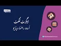 Exit Ticket Urdu Tutorial
