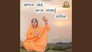 bhajan ek satya nam nu