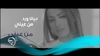 Dyana Ward Mn Aene Official Video ديانا ورد من عيني فيديو كليب حصري  Dyana Ward Mn Aene Official Video ديانا ورد من عيني فيديو كليب حصري
