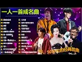 Lagu 70 ~ 80 ~ 90年代经典老歌 💕 经典老歌500首大全 💕//挪威的森林 / 單身情歌 / 黃昏 / 朋友 / 我曾用心爱着你 / 他一定很爱你 / 天涯 / 只想一生跟你走 / 愛江山更愛美