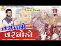 Download Lagu VASANT NO VARGHODO ||VASANT PARESH || GUJARATI COMEDY 2020||GUJARATI JOKES