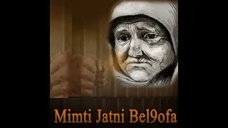 ميمتي جاتني بالقفة الجزء 01 Mimti Djatni Bel9ofa Vol 01 