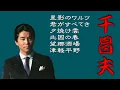 Download Lagu 懐メロ 千昌夫 Sen Masao