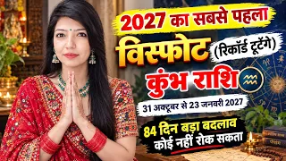 कुंभ राशि 2027 🔥 31 अक्टूबर से 23 जनवरी तक बड़ा बदलाव! 84 दिन में क्या होगा? | Kumbh Rashi