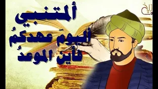 اليوم عهدكم  فأين الموعد  أبو الطيب المتنبي دندنها