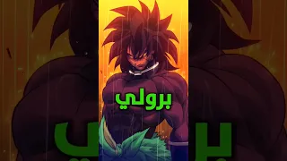 ماذا لو كان برولي سايان هجين في دراغون بول 