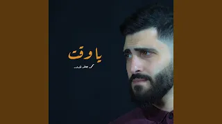وين الضحكة دندنها