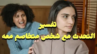 تفسير حلم رؤية التحدث مع شخص متخاصم معه في المنام للرجل والمرأة دندنها