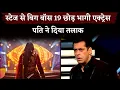 Download Lagu Bigg Boss 19: Famous Actress Left Bigg Boss 19 Before Enter Due To Divorce With Husband