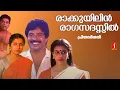 Rakkuyilin Ragasadassil Malayalam Full Movie | Mammootty | Suhasini | Jagathi Sreekumar | Lizy