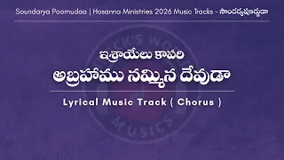  israel kaapari song lyrical music track hosannaministries 2026 songs 