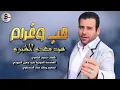 حب وغرام //سيد مهدي