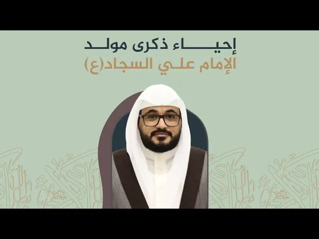 ⁣الملا حسين المعلم | مولد الإمام علي السجاد (ع) | ليلة 5 شعبان 1446 هـ