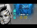 盧巧音【深藍 2000】(歌詞MV)(HD)(作曲：雷頌德)(填詞：喬靖夫)(Candy Lo)