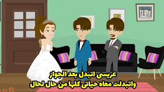 الحقوني عريسي اتبدل بعد الجوز 