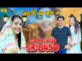 Download Lagu SR 8450 / असलम सिंगर न्यू सॉन्ग / 4K Official Video Song / Aslam Singer Deadwal,Aslam Singer Zamidar
