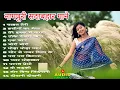 Lagu New Nagpuri Nonstop Song 2025 | Singer Suman Gupta | Toke Dekhal Bina | Dance Song 2025 #sadrisong