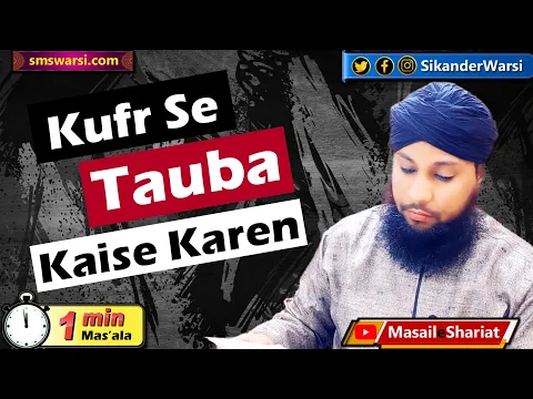 kufr se tauba kaise kare | jo gunah ya kufr yaad na ho usse tauba ka tariqa #kufr | #oneminutemasail